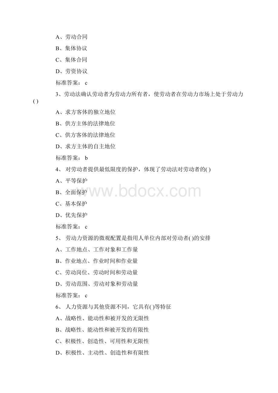 一级考试题.docx_第2页