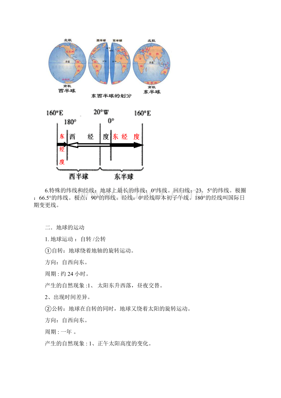 初一上册地理知识点.docx_第3页