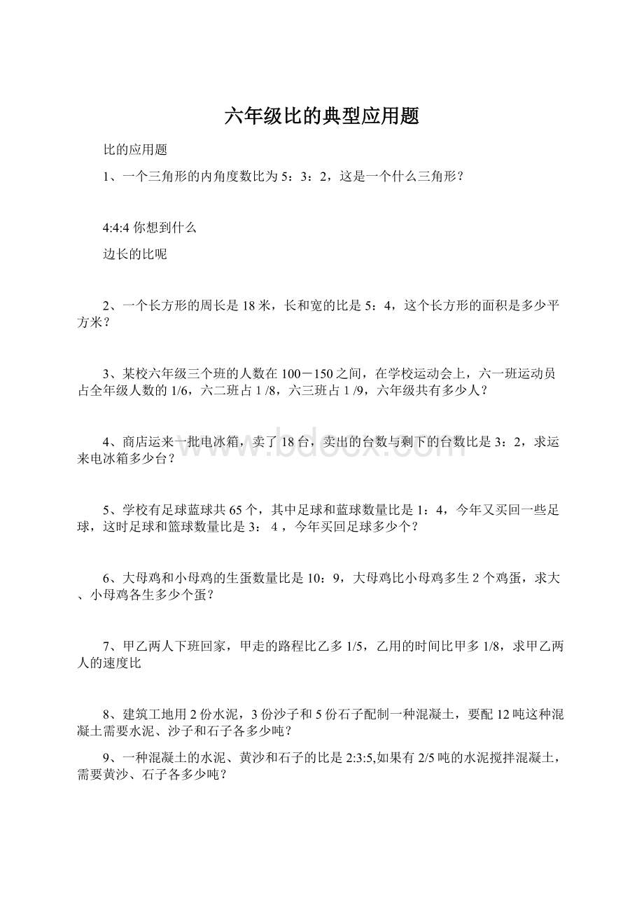 六年级比的典型应用题.docx_第1页