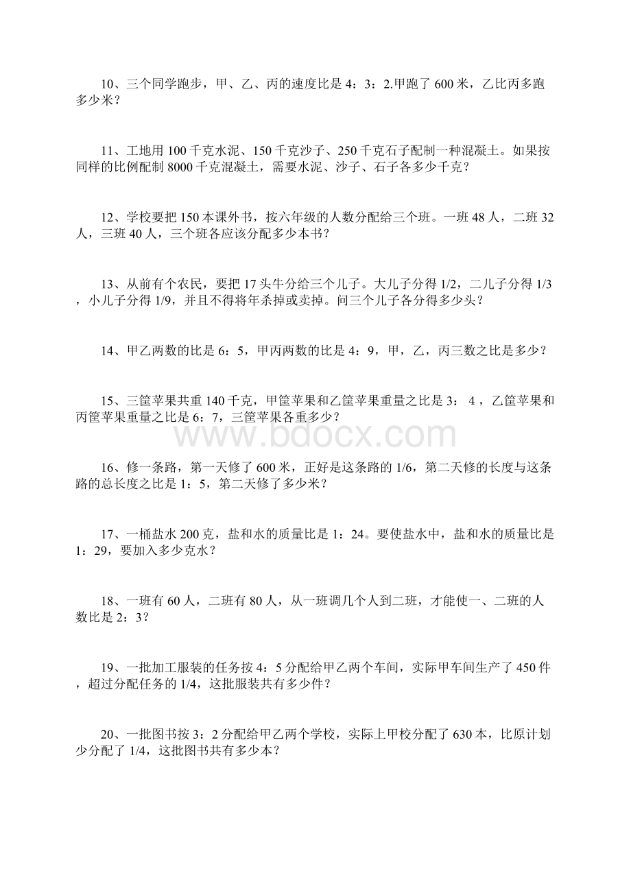 六年级比的典型应用题.docx_第2页