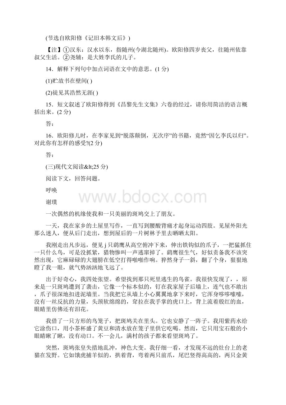 长春中考语文试题及答案.docx_第3页