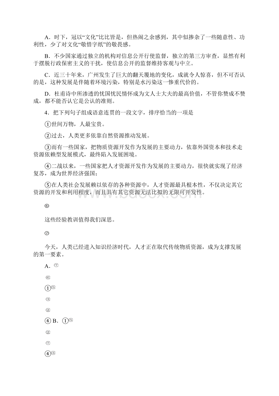 江门高三调研语文.docx_第2页