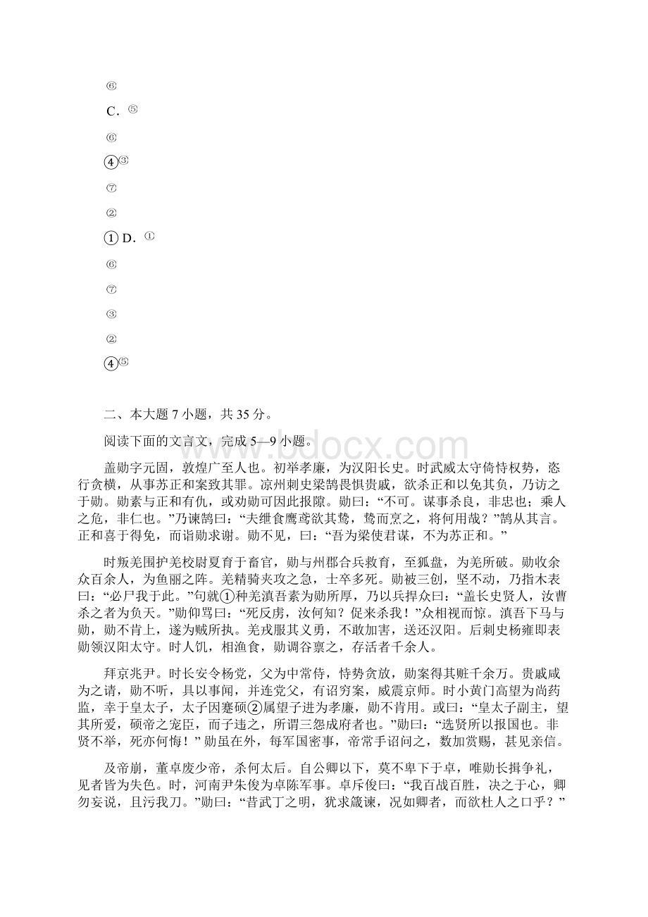 江门高三调研语文.docx_第3页