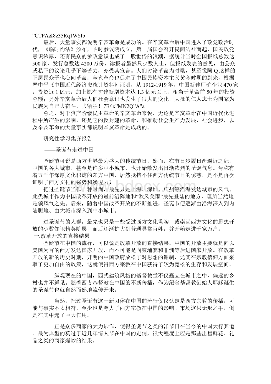 研究性学习辛亥革命的成功与失败.docx_第3页