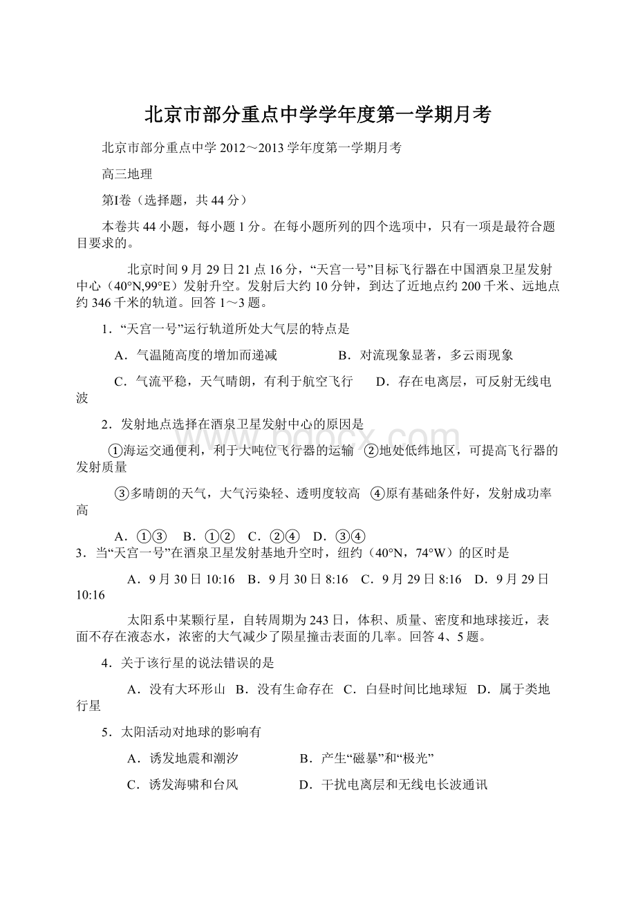 北京市部分重点中学学年度第一学期月考.docx