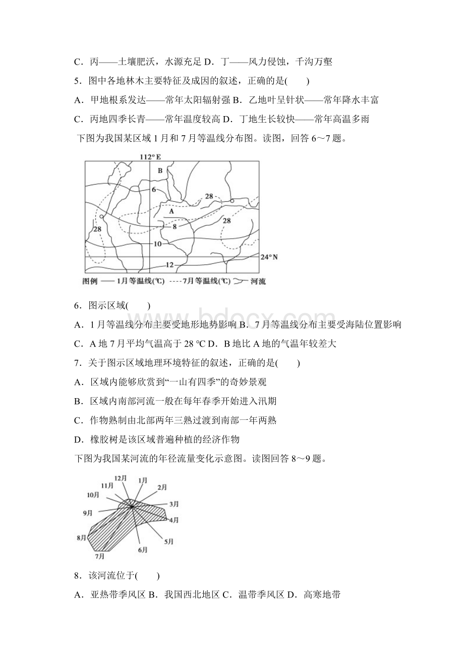 秋人教版高二地理上学期第二次月考试题.docx_第2页