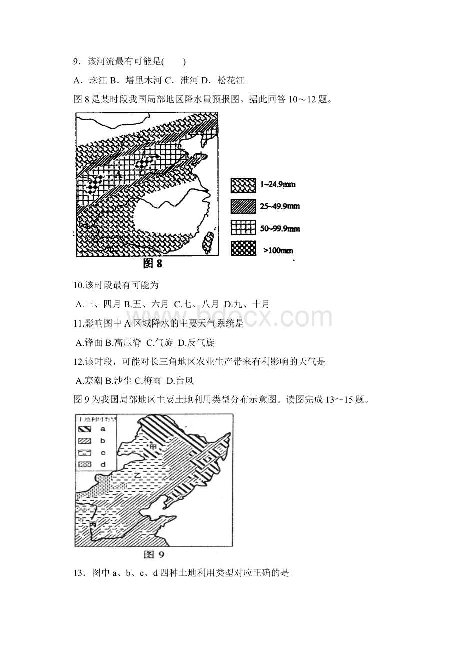 秋人教版高二地理上学期第二次月考试题.docx_第3页