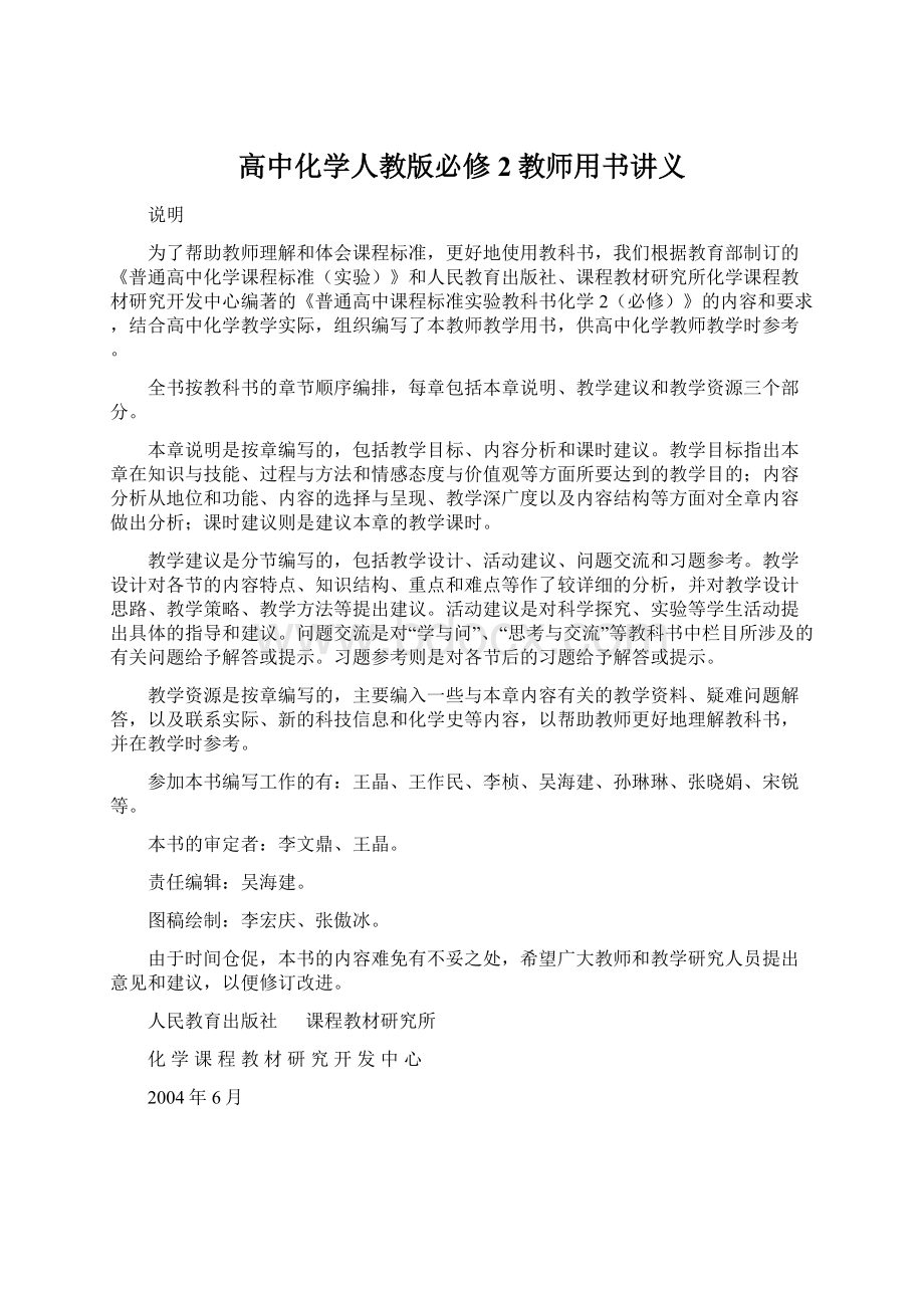 高中化学人教版必修2教师用书讲义.docx_第1页