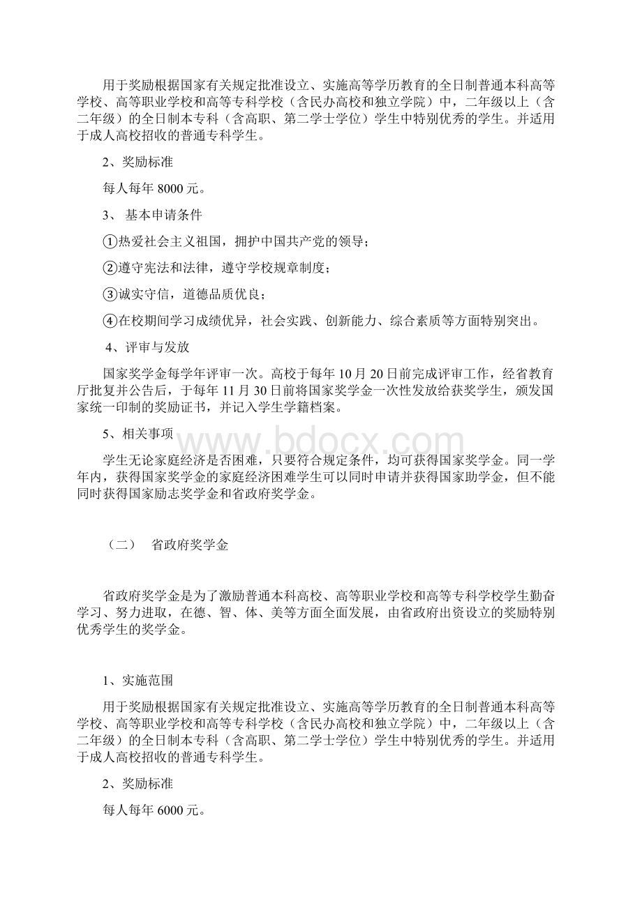 山东高校学生资助.docx_第2页