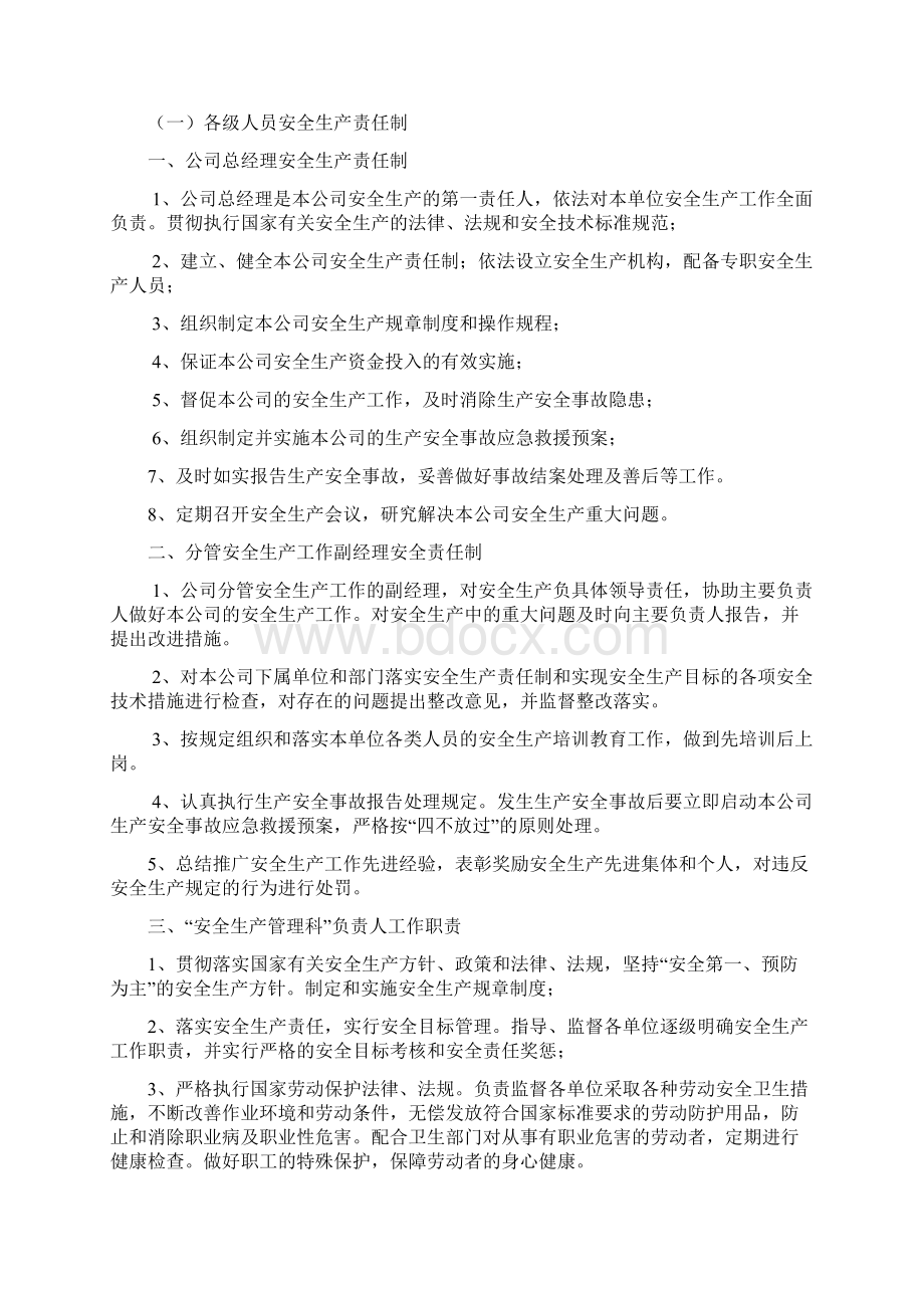 建筑施工企业安全生产责任制文档格式.docx_第2页