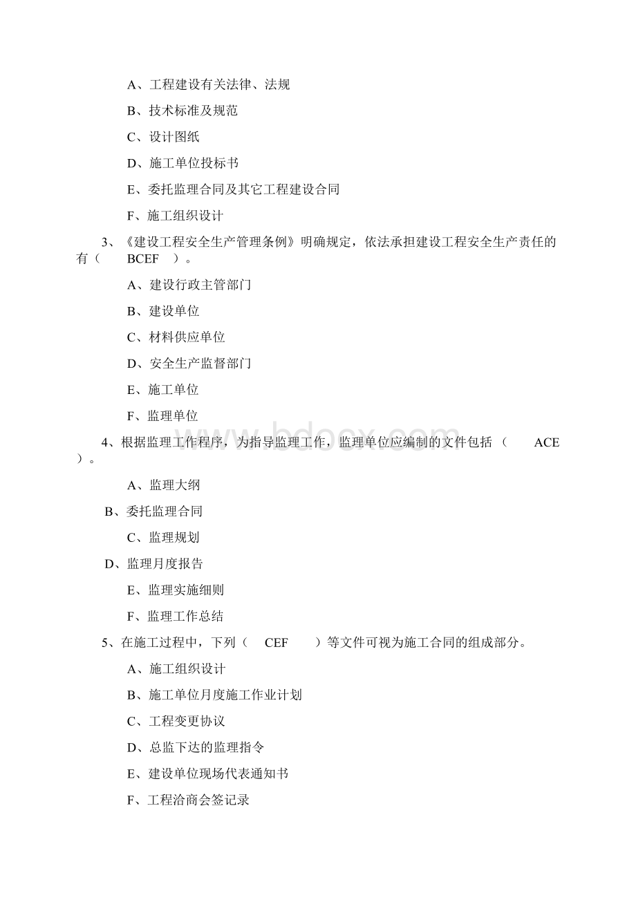 监理工程师考试考题 Microsoft Word 文档.docx_第3页