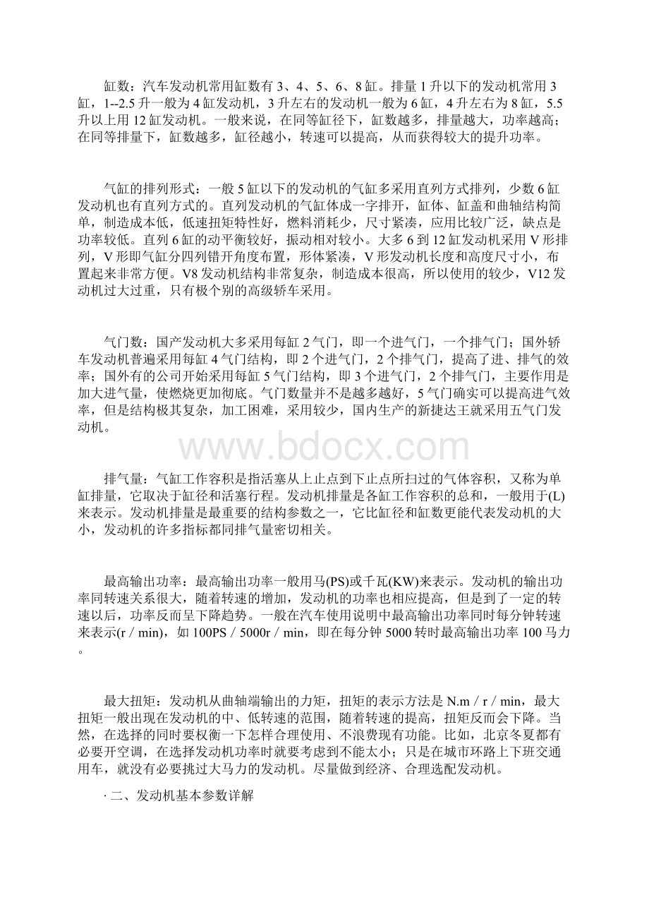 汽车常识宝典Word文档格式.docx_第2页