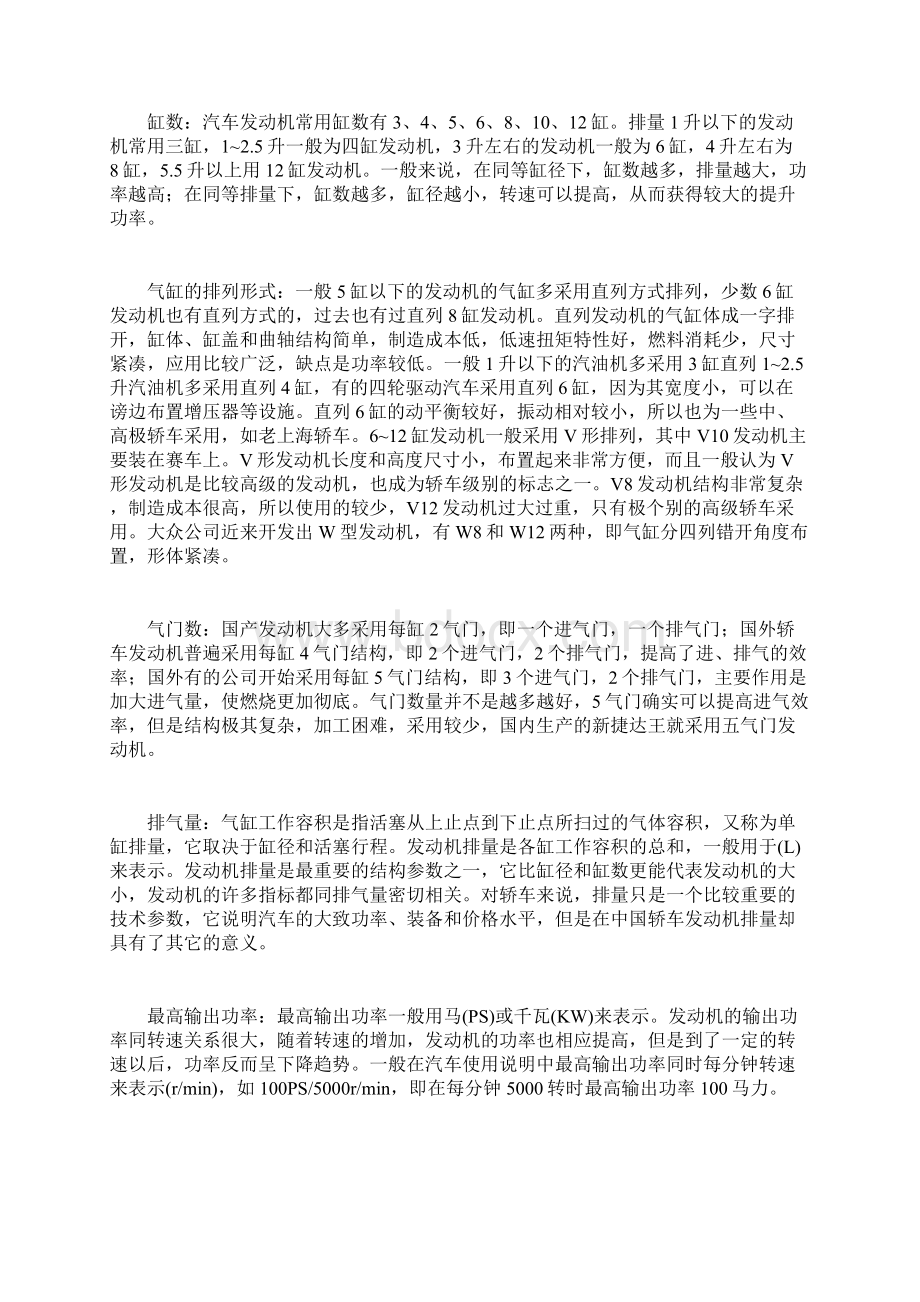 汽车常识宝典Word文档格式.docx_第3页