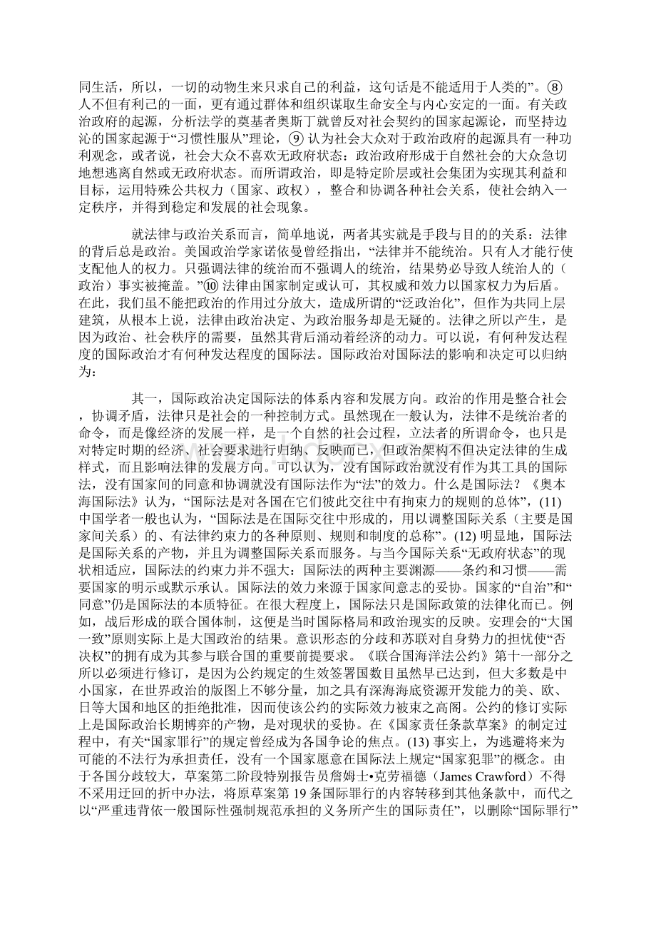 试析国际政治与国际法的复合依赖关系.docx_第2页