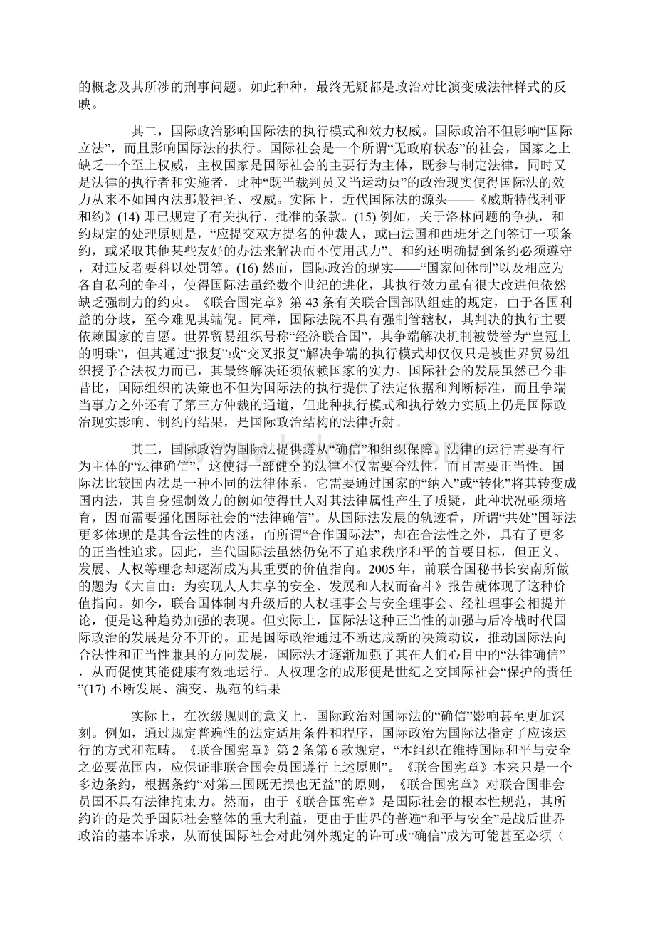 试析国际政治与国际法的复合依赖关系Word格式文档下载.docx_第3页