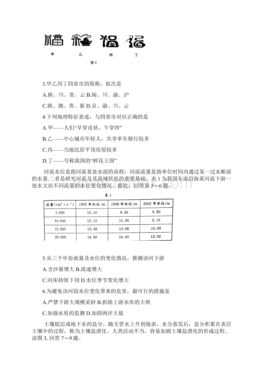 学年河南省洛阳市高二上学期期末考试地理Word版Word下载.docx_第2页