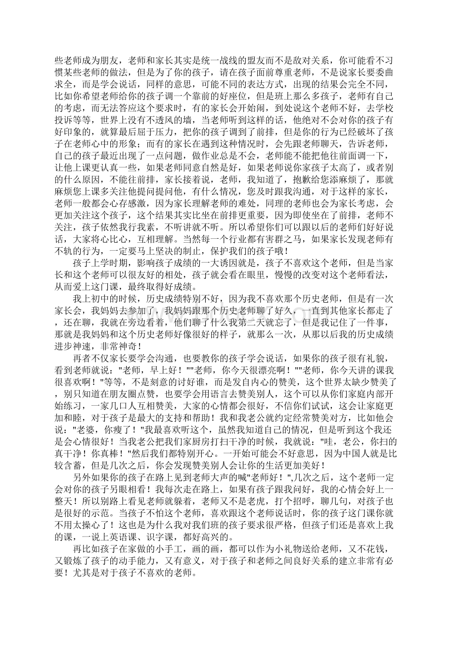 幼儿园毕业家长会发言稿.docx_第2页