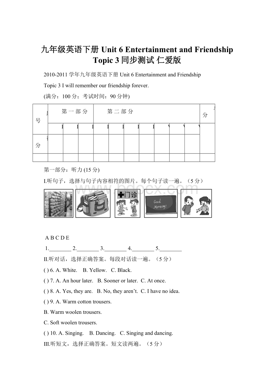 九年级英语下册 Unit 6 Entertainment and Friendship Topic 3同步测试 仁爱版Word文档下载推荐.docx