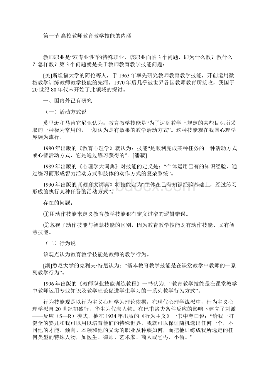 高校教师教育教学技能讲义1Word文档下载推荐.docx_第2页