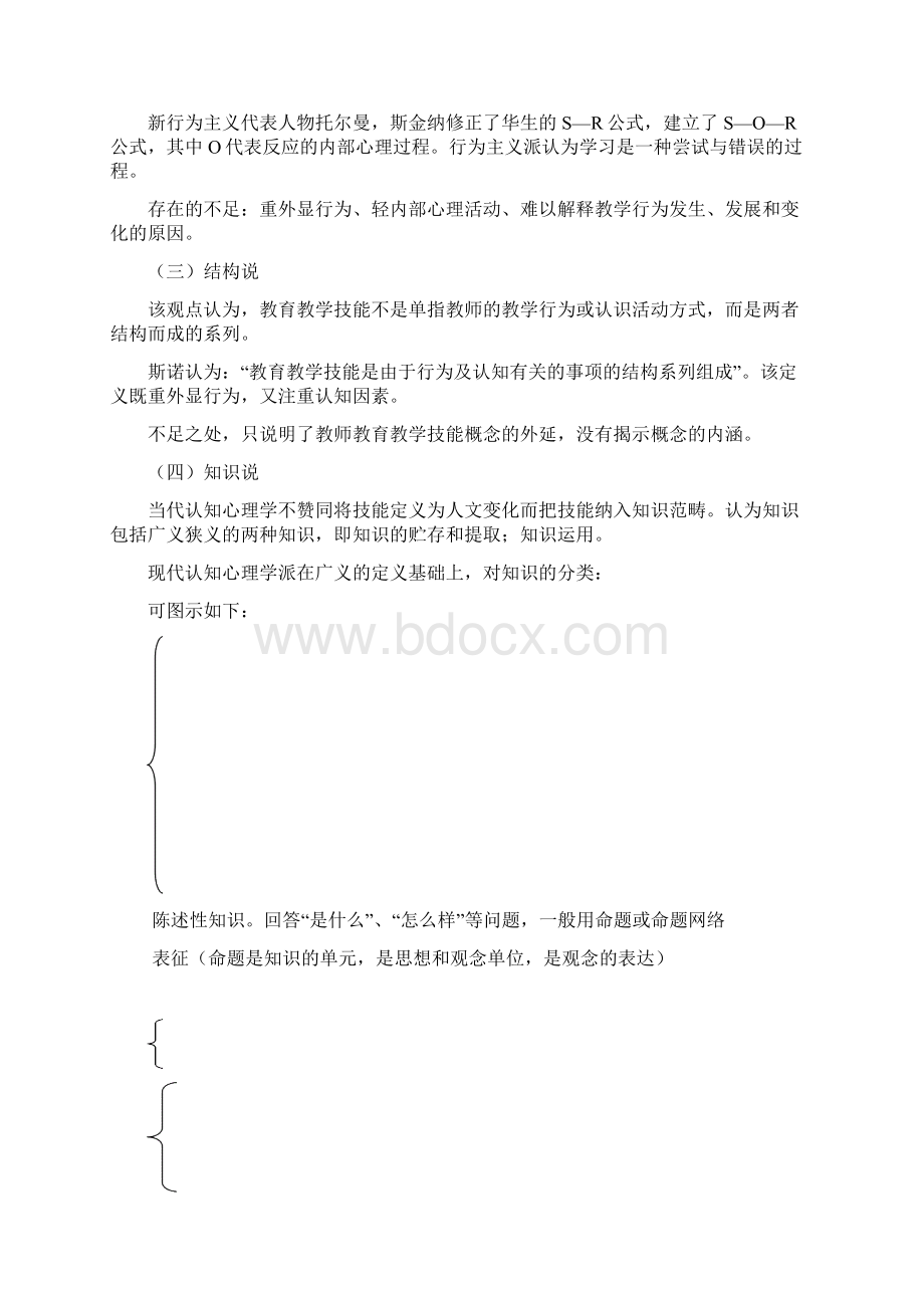 高校教师教育教学技能讲义1Word文档下载推荐.docx_第3页