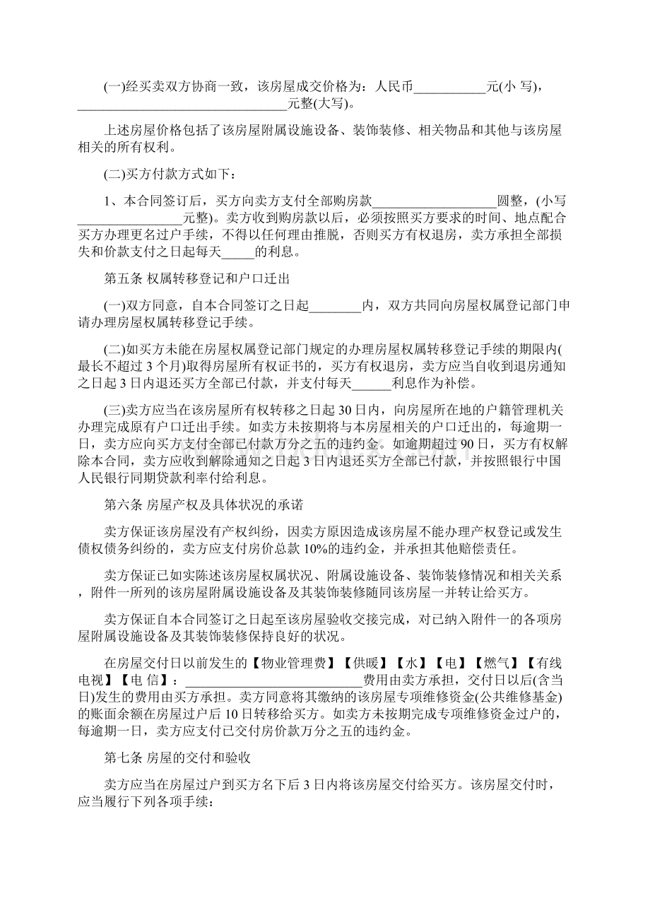 最新合同协议最新二手房买卖合同范本范本.docx_第3页