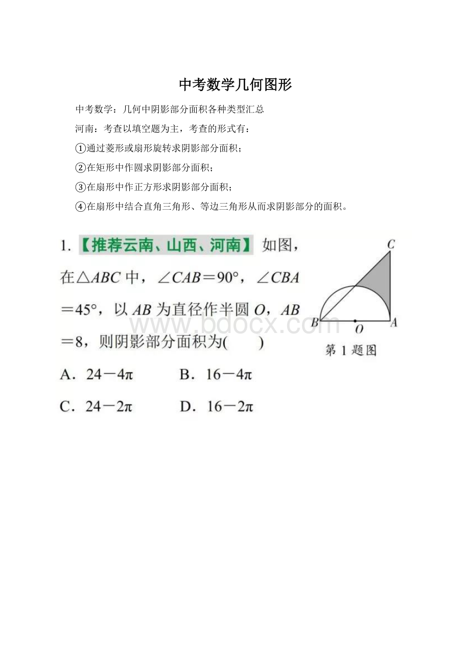 中考数学几何图形.docx_第1页