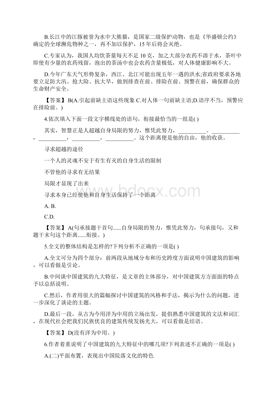 高二暑假作业语文试题答案.docx_第2页