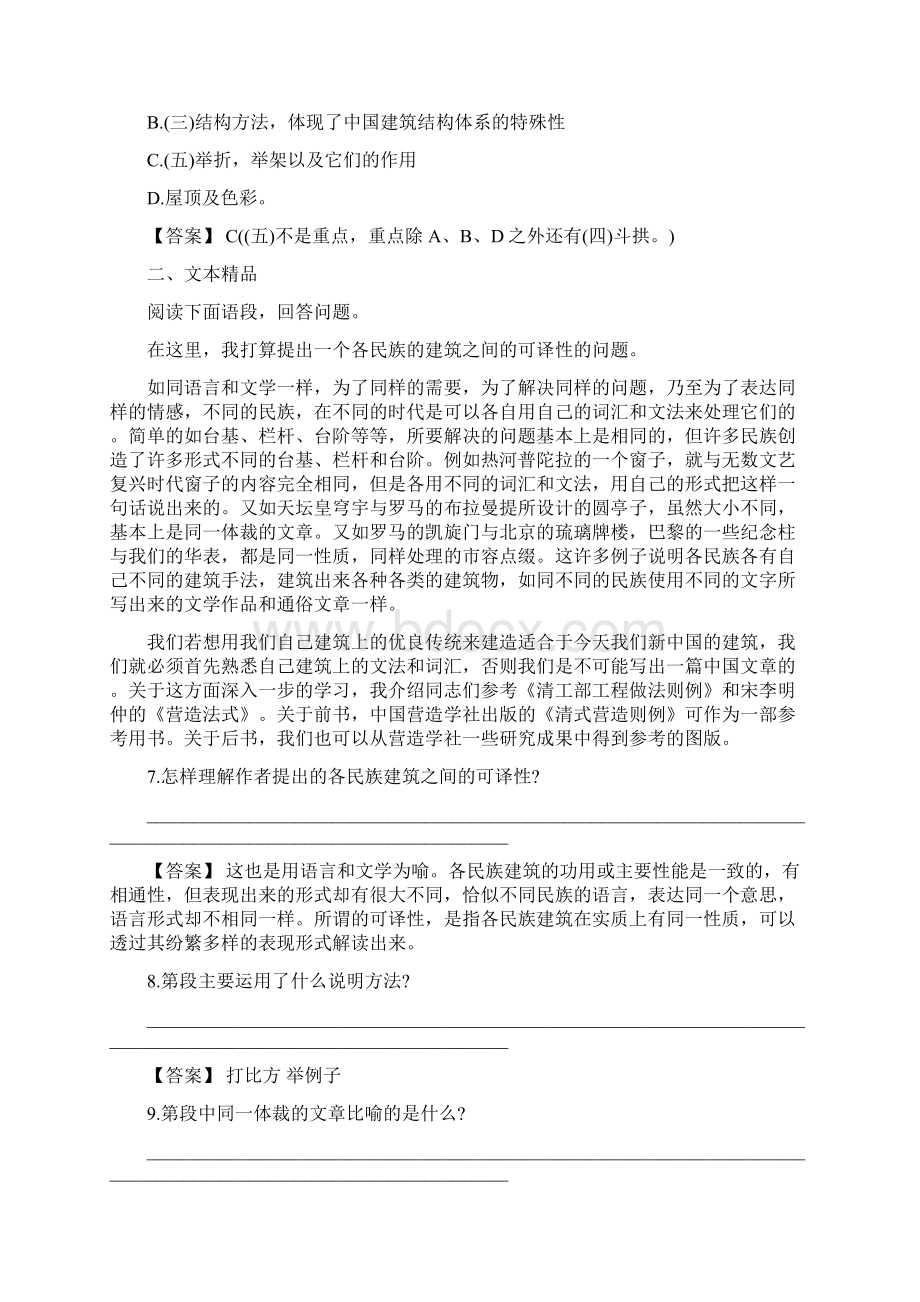 高二暑假作业语文试题答案.docx_第3页