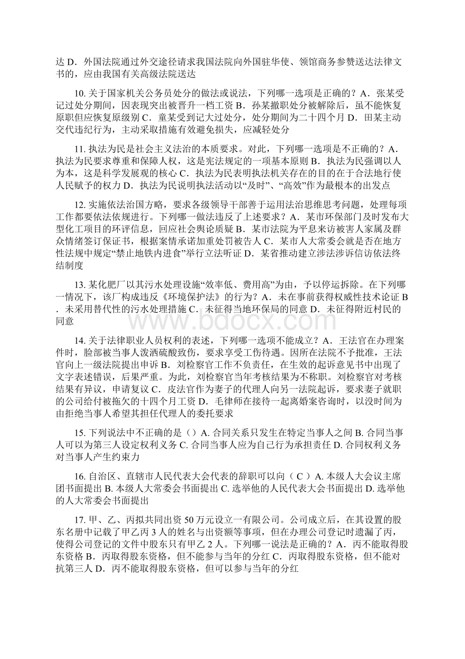 山东省上半年企业法律顾问考试民事权利与民事责任考试题.docx_第2页