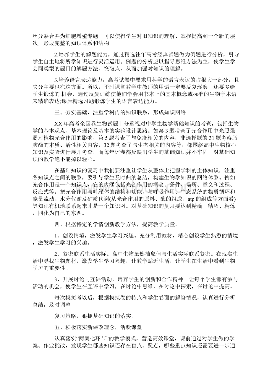 高三生物老师的工作总结.docx_第2页