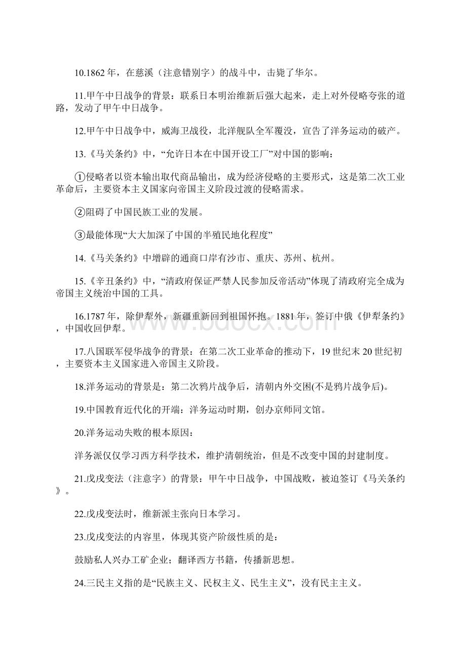 中考历史易错知识点清单Word文件下载.docx_第2页