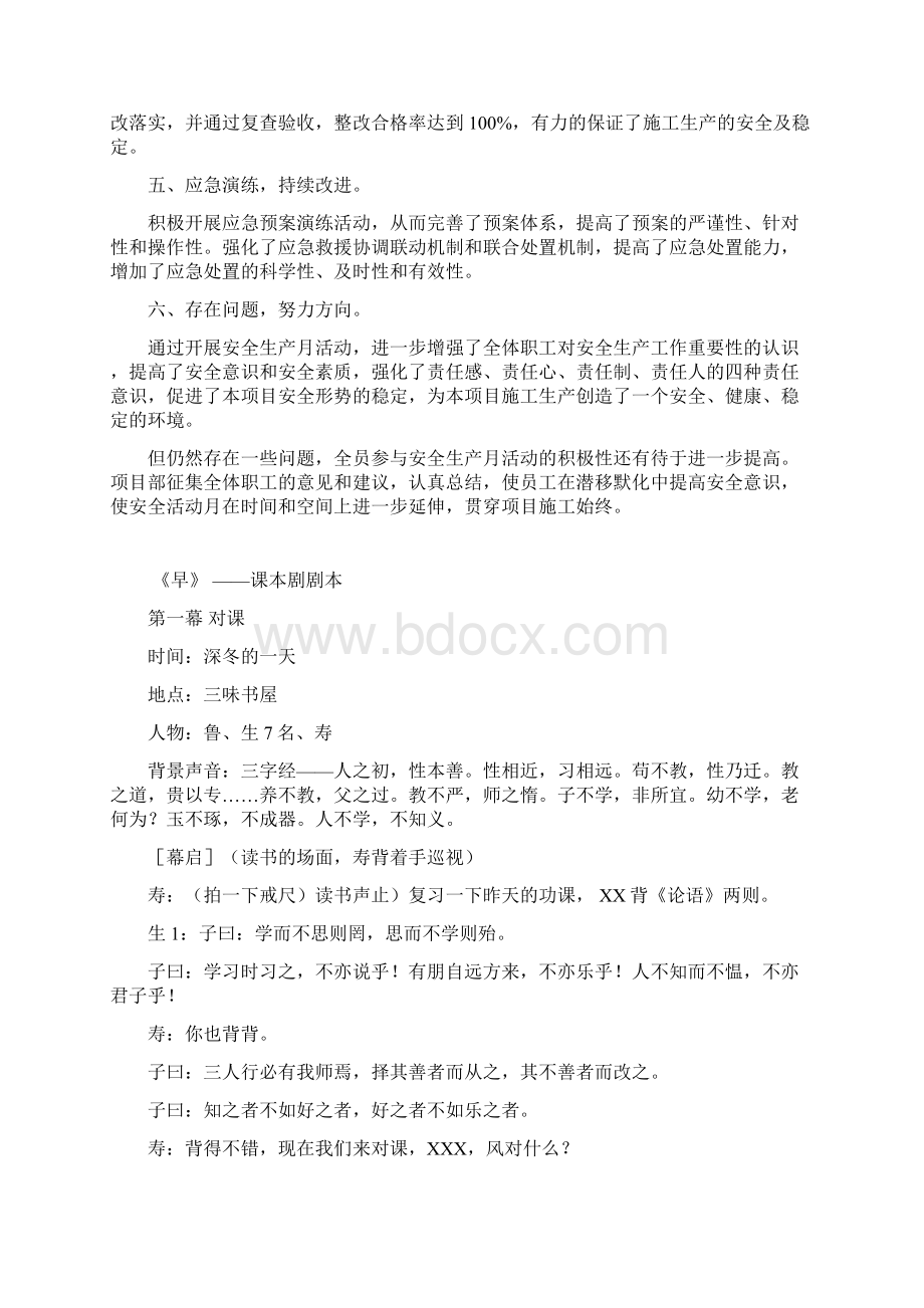 安全月活动总结安全生产月.docx_第2页