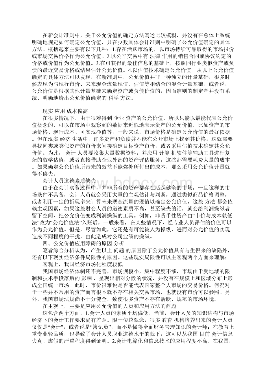 我国公允价值计量属性的应用研究文档格式.docx_第3页