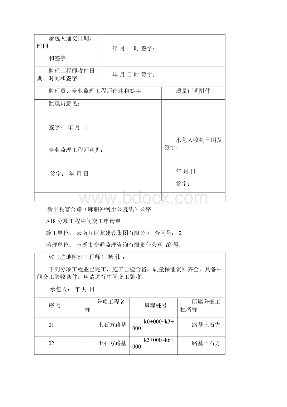 路基转序申请报告.docx_第3页