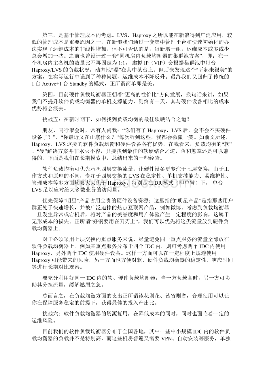 电子商务网站的架构实现Word格式.docx_第3页