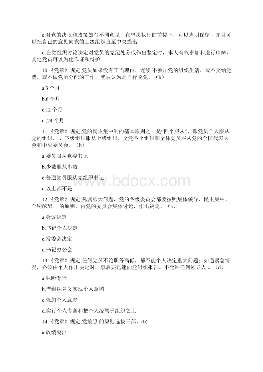 领导干部廉政法规知识测试试题及答案更新讲解.docx_第3页