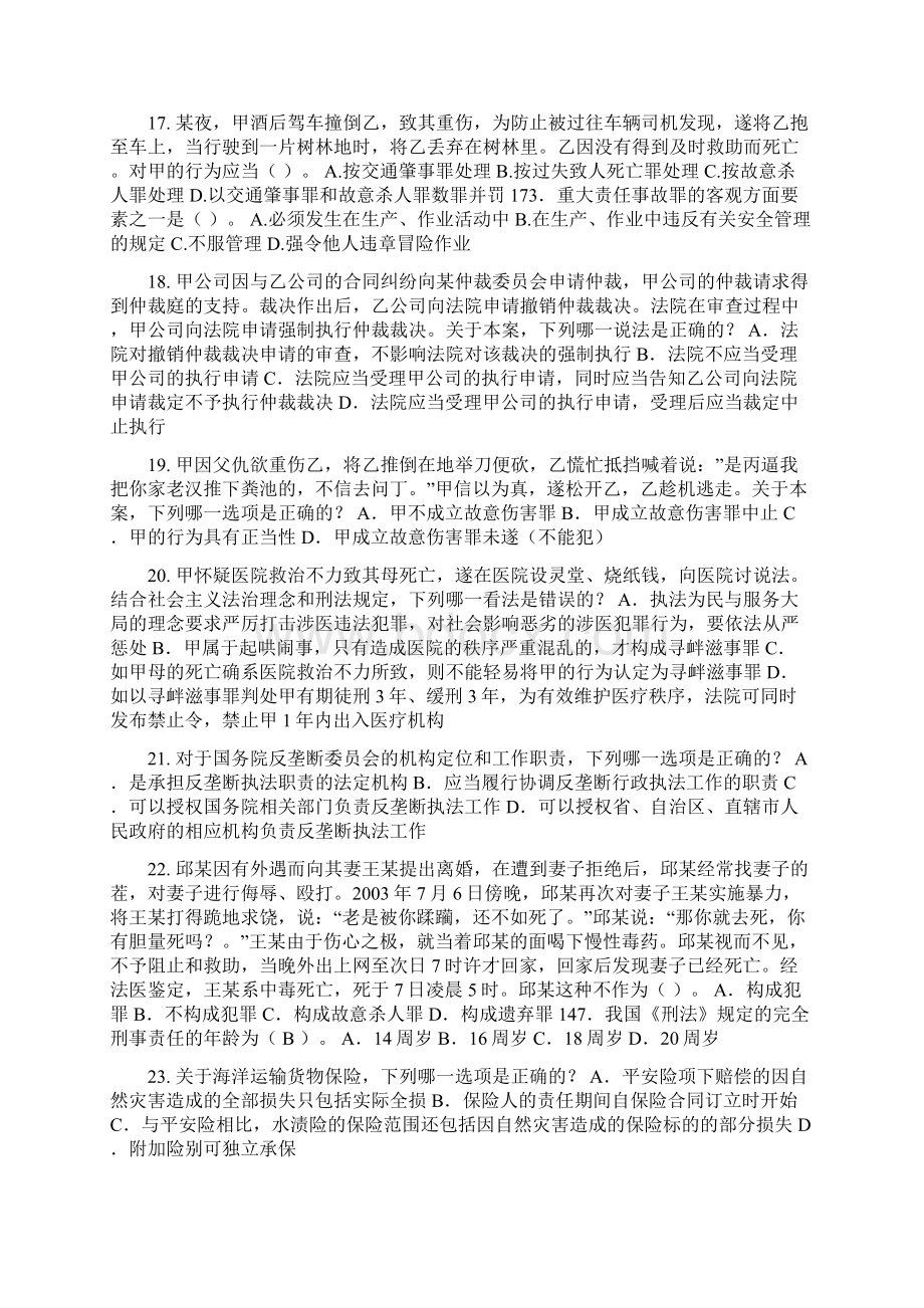 天津企业知识产权法律实务模拟试题.docx_第3页