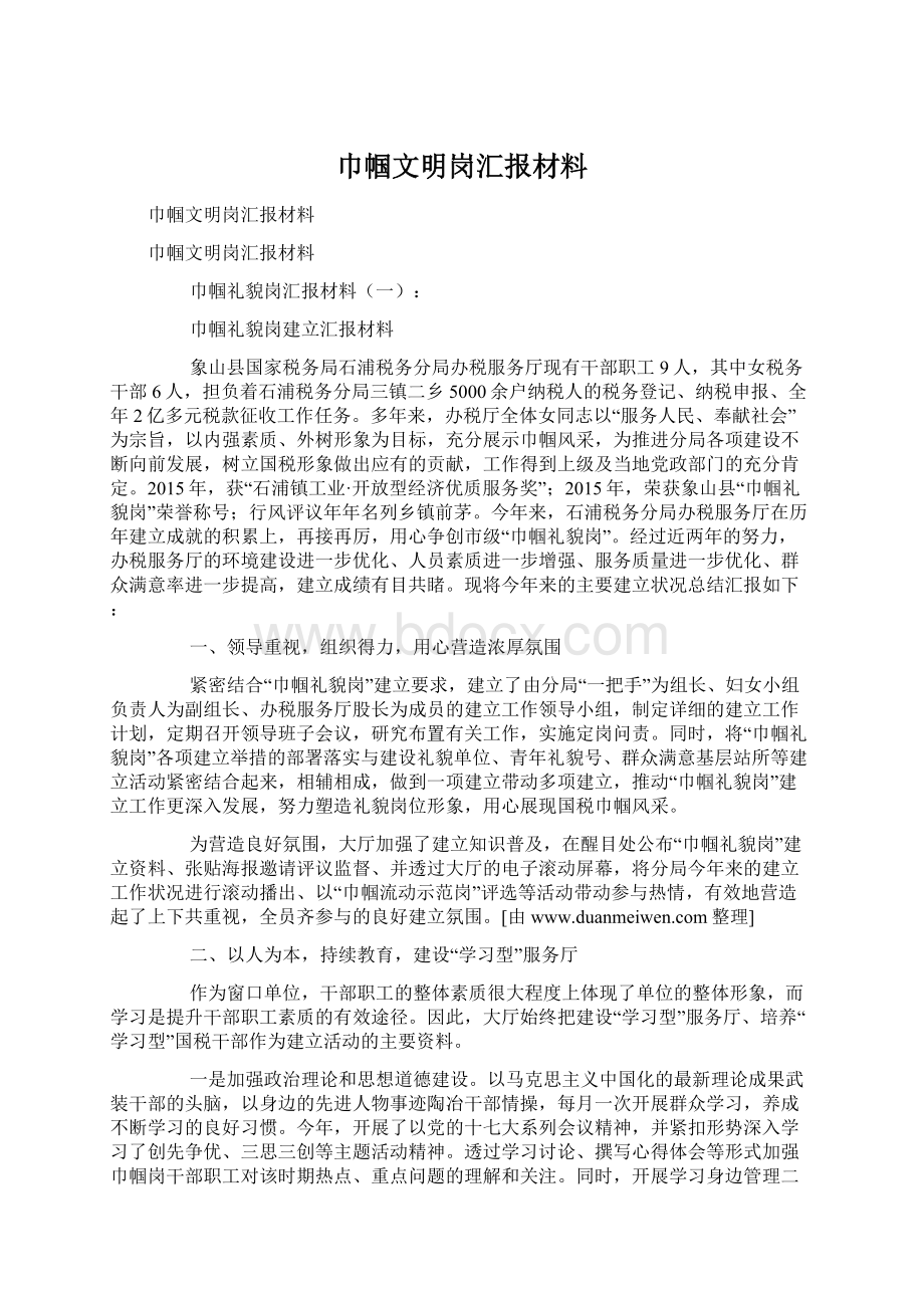 巾帼文明岗汇报材料.docx