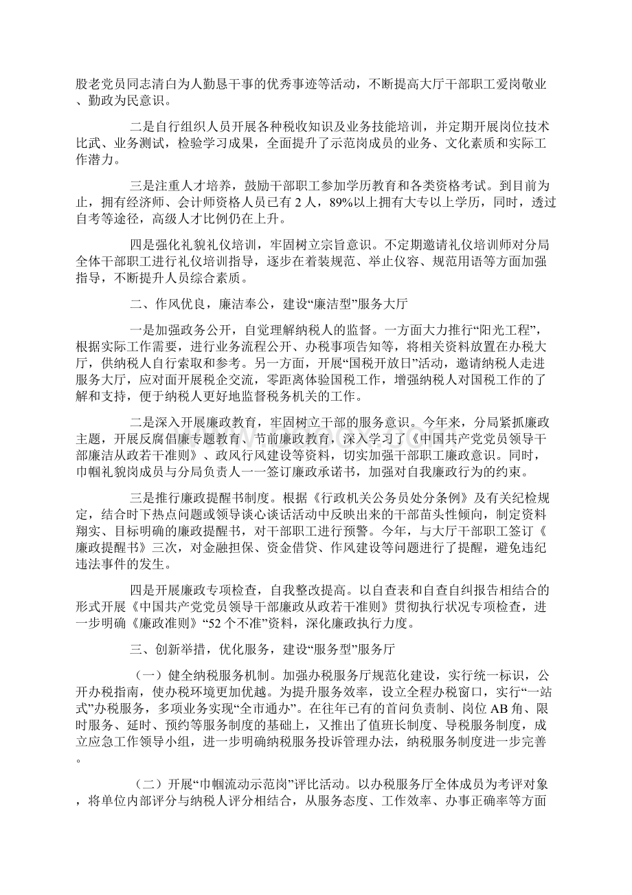 巾帼文明岗汇报材料Word文档格式.docx_第2页