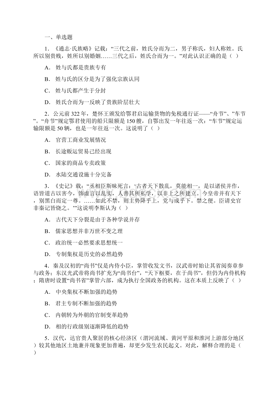 历史解析学年云南省玉溪市一中高一下学期期末考试历史试题精校Word版Word格式文档下载.docx_第2页