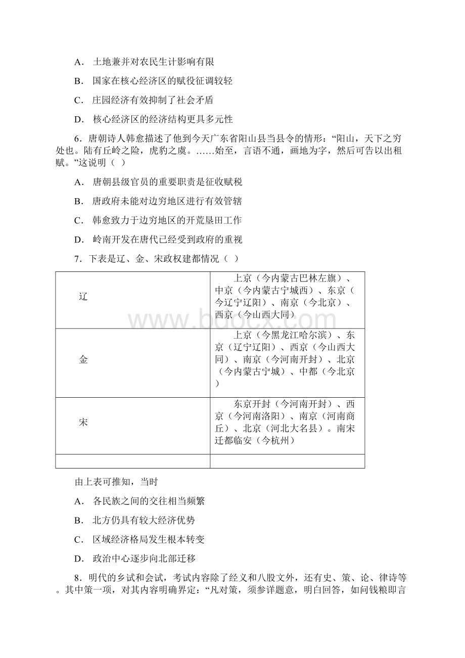 历史解析学年云南省玉溪市一中高一下学期期末考试历史试题精校Word版Word格式文档下载.docx_第3页