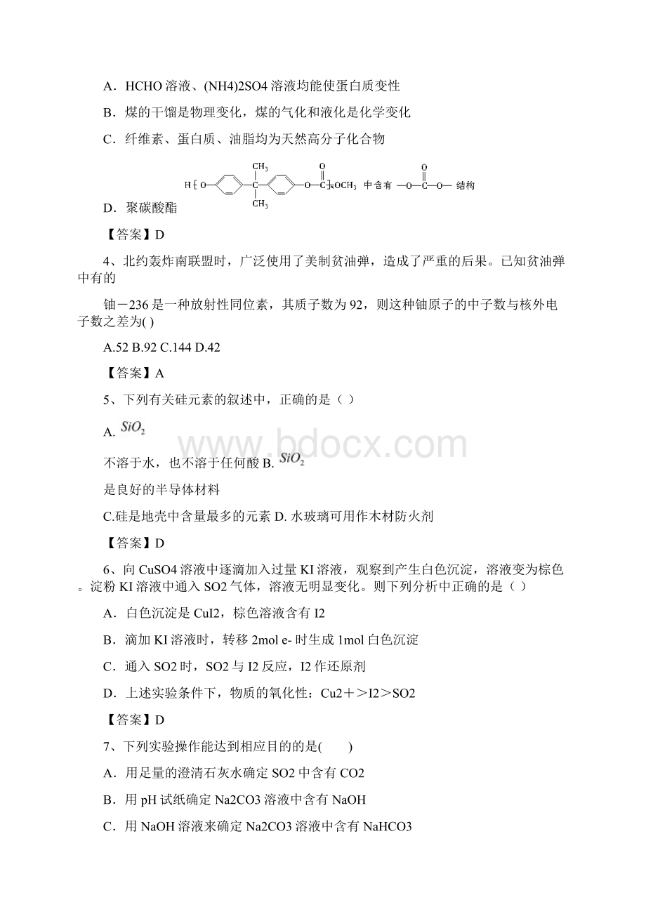 届高考化学复习近5年模拟试题分考点汇编全国卷有解析研究型实验.docx_第2页