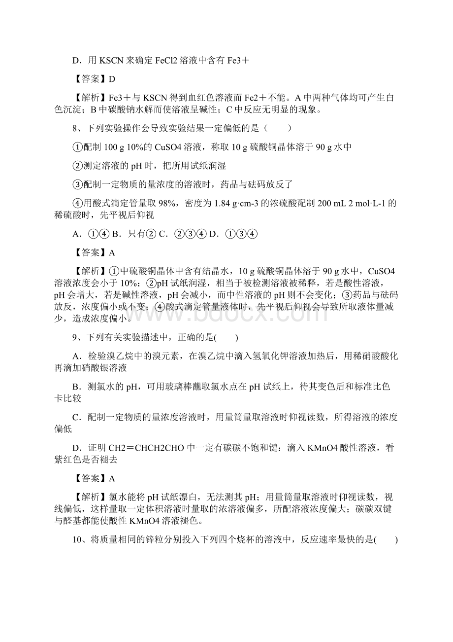 届高考化学复习近5年模拟试题分考点汇编全国卷有解析研究型实验.docx_第3页