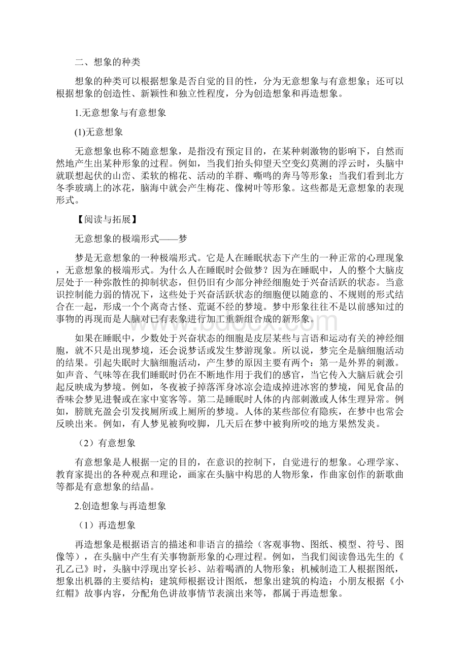 第六章 学前儿童想象的发展Word文档格式.docx_第2页