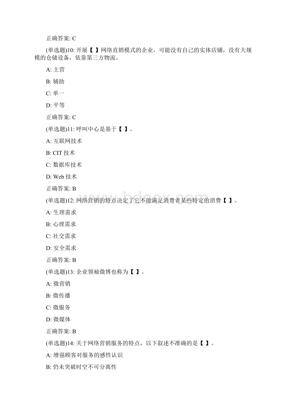 电子科技大学《网络营销》20春期末考试Word下载.docx_第3页