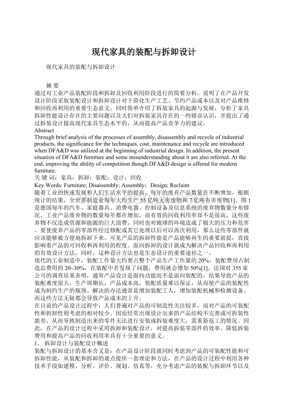 现代家具的装配与拆卸设计Word下载.docx