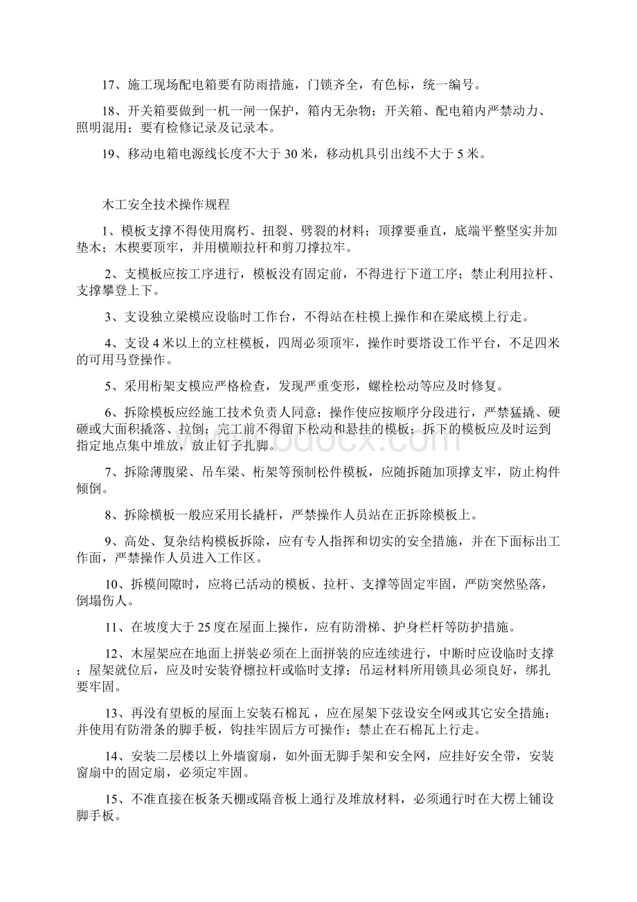 001安全技术台帐之一安全管理制度.docx_第3页