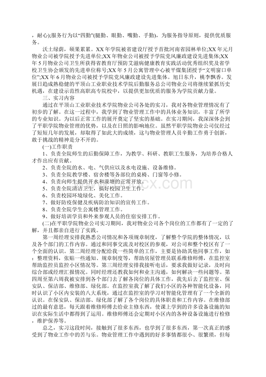 工商管理实习报告4篇Word下载.docx_第3页