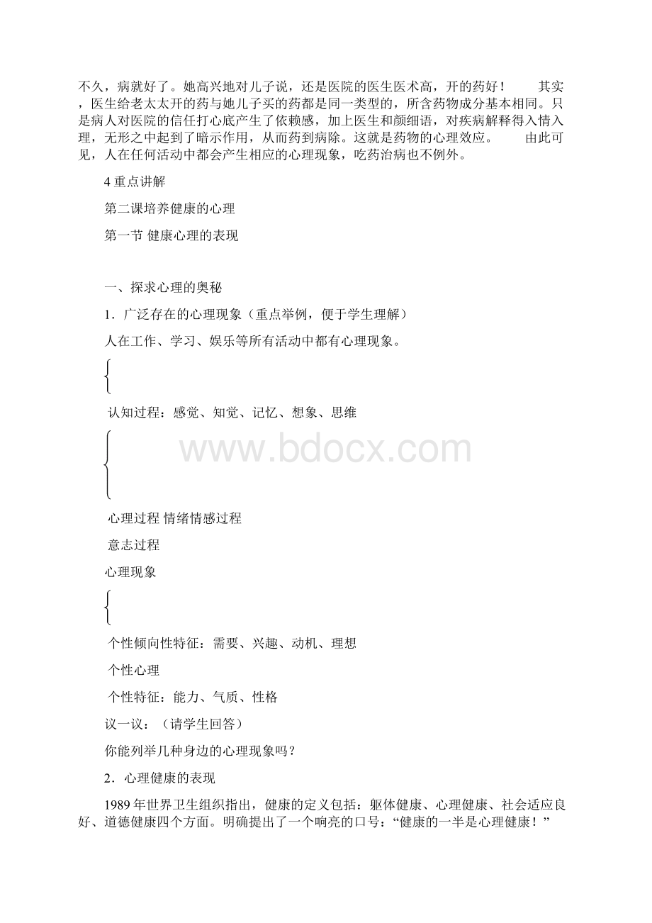 健康心理表现.docx_第2页