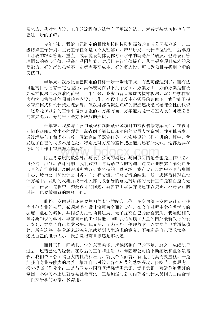 设计师个人试用期工作总结Word文档格式.docx_第3页